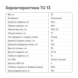 Санитарный стул TU 13 10